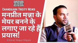 Chandigarh Tricity News - Kharar Nagar Nigam Manpreet Singh Manna Mayor - Garv Left Right News