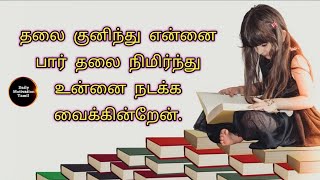 கல்வி பற்றிய சிந்தனை வரிகள் தமிழ்.best words Tamil.#kalvi @DailyMotivation01