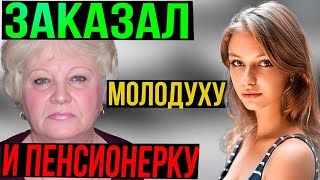 Заказал 65-летнюю ПРОСТИ.УТКУ и неопытную молодуху / СЛОМАЛ голос МОШЕННИЦЕ