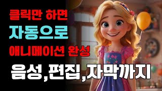 클릭만 했는데 알아서 1분 애니메이션 완성, 아트플로우,