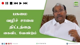 மக்களை அனாதைகளாக்கும் பசுமை வழிச் சாலை திட்டம் கைவிடப்படவேண்டும் : Ramadoss | Salem Green Expressway