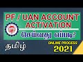 PF UAN activate செய்வது எப்படி? How to activate UAN number online | Tamil Techzella