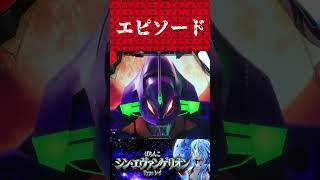 Pシン・エヴァンゲリオン【通常時】文字背景赤から？【エヴァ16】【プレミア】