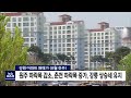 2022. 08. 05 원주mbc 아파트값 원주 춘천 강릉 제갈길...강원소폭상승