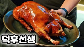 비비고 만두는 없지만 베이징 덕은 맛있는 CJ에서 오픈한 중식당