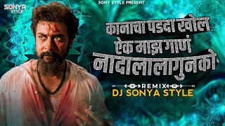 गर्वान वागू नको | Mazya Re Nadala Lagu Nko | _ ( Halgi Bass Mix )_ Dj Sonya Style Remix #unrelease