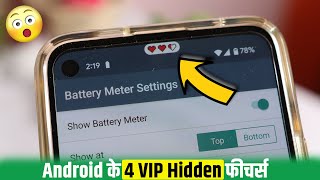 Android Phone 4 VIP HIDDEN TRICKS 2022, Android के 4 VIP Hidden फीचर्स, Settings, Tips and Tricks