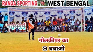 Ranga Sporting 🆚 West Bengal // Quater Final Match // At Baglasai Jadugora 2022