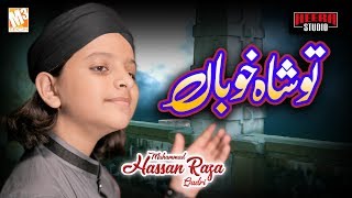 New Naat | Tu Shah E Khuban | Muhammad Hassan Raza Qadri I New Kalaam 2019