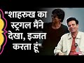 Manoj Bajpayee ने Shah Rukh Khan से अपनी दोस्ती और उनके स्ट्रग्ल पर जो बताया, इमोशनल कर देगा | GITN