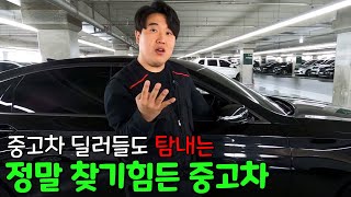 [판매완료] 중고차 딜러들도 탐내는 정말 찾기 힘든 중고차 추천