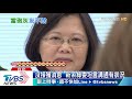 【tvbs新聞精華】20200622 陳菊提名掌監院在野黨哏圖狂酸 蔡連任滿月民調