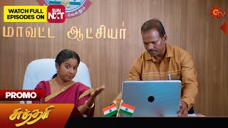 Sundari - Promo | 3 April 2024  | Tamil Serial | Sun TV