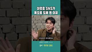 이민호 SNS가 욕으로 도배 된 이유