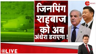 Deshhit: जिनपिंग..शहबाज को अब अंधेरा डराएगा! | Air Force | Night Vision | C-130-J | World News | Pak