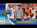 หลอกหลอน | เฮฮาหน้าร้าน | บริษัทฮาไม่จำกัด (มหาชน) | EP.101 | 19 ต.ค. 62