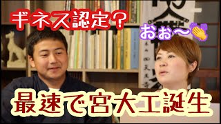 【一問一答】宮大工として認められるには？