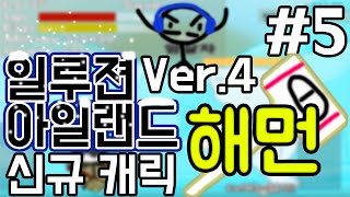 [중력유튜브] 오늘은 과연 워앰을 잡을것인가!?  '일루젼 아일랜드 Ver.4' 해먼 5편(Simple RPG flash game : Illusion Island)