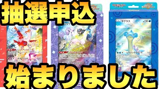 ジャンボカードコレクション！ポケモンセンターオンラインでの抽選販売の申込が始まりました！【ポケカ情報】