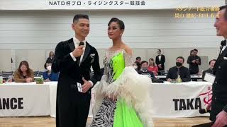 アレックスムーアカップ／マダムロー杯2024 スタンダード総合優勝 景山 雄紀・和田 有可 組 優勝インタビュー