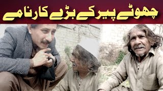 chotey peer ke barey karnamay - Da Olas Faryad With Shahid khan || (96) #Aamolasq#faryadtv