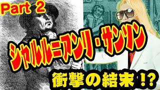 【後編】世界で２番目に多くの死刑を執行した男の最期