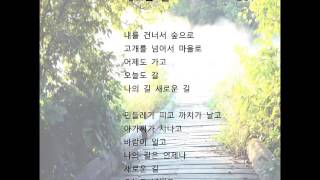 새로운 길   윤동주 시, 신재창 곡