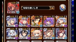 放置：不死者たちの狂宴 神級EX【千年戦争アイギス 焔竜王子+イベユニ白以下】