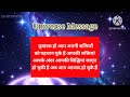 ये जो लोग है आपके आस पास कही भेजने की तैयारी में है 🤫 universe message