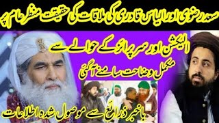 Saad Hussain Rizvi With Maulana Ilyas Qadri |Tlp Chief and Dawat e islami |Full Report 2023 Election