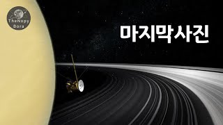 토성에서의 13년, 카시니가 보낸 토성의 실제 모습, 그리고 마지막