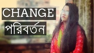 Poriborton - The Change | Bangla Short Film