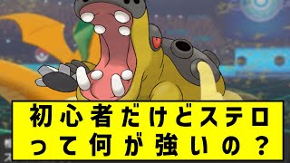 初心者だけど、ステルスロックって強いの？【ポケモン反応集】