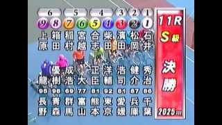 2014年4月3日 第1回立川市営（前節）デイリースポーツ杯 （FⅠ）11R