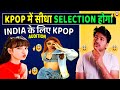 Kpop  में सीधा selection | gbk entertainment audition | escrow entertainment audition kpop