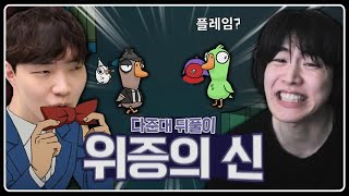 [구스구스덕] 다준대 뒤풀이에서 위증으로 캐리했습니다.