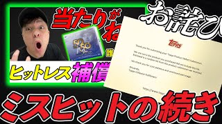 【解説動画】大谷50/50ヒットレスのお詫び内容編！Shohei Ohtani 50/50, How to Complete Claim Submission,MLB,BBM,野球カード