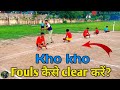 kho kho fouls कैसे clear करे || खो खो मे back kho कैसे करे || back kho in kho kho || kho kho fouls |