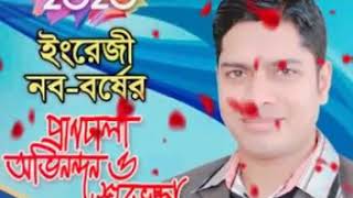 জেলা যুবলীগের সকল নেতাকর্মীদের কে জানাই নতুন বছরের শুভেচ্ছা নতুন বছর বয়ে আনুক নতুন শুভেচ্ছা হুসেন