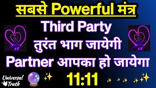 third party removal meditation subliminal,law of attraction, universal truth111