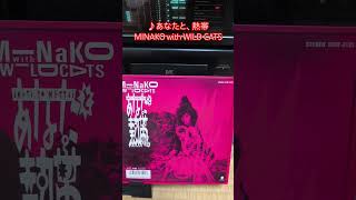 『あなたと、熱帯/MINAKO with WILD CATS』1988年(昭和63年)7月6日発売、定価700円