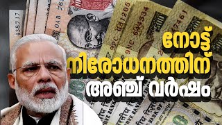 നോട്ടുനിരോധനം ജനങ്ങള്‍ക്ക് ഗുണം ചെയ്‌തോ? | Demonetisation