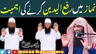 Namaz Mein Rafa Yadain Karne Ki Ahmiyat | New Bayan | Qari Sohaib Ahmed Meer Muhammadi