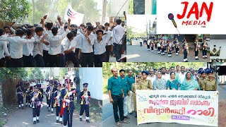 വിളംബര ഘോഷയാത്രയിൽ സ്കൂൾ ബാൻഡ് സംഘം, എൻസിസി, എൻഎസ്എസ്, ജെ ആർ സി , പിടിഎ, എം ടി എ, എസ് എം സി,