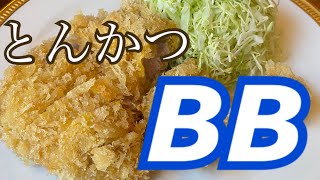 優勝。 とんかつ発祥のお店 上野 BIG BOSS 【ぽん多本家】