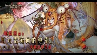 神秘的蟲人 ‧ 木 - 災厄降臨(超級)(全火 無人類兩成就)