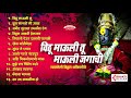 १३ विठ्ठल भक्तीगीते व अभंग | विठू माऊली तू माऊली जगाची : 13 Vitthal Songs Marathi