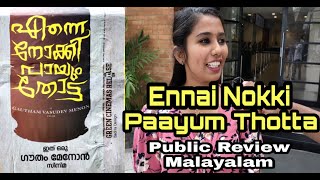 "എന്നെ നോക്കി പായും തൊട്ട" | Ennai Nokki Paayum Thotta | Public Review