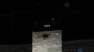 한파 영하 13도에 즐기는 노천 자쿠지 가평 숙소