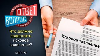 Подача иска в суд ► Правила подачи иска в суд